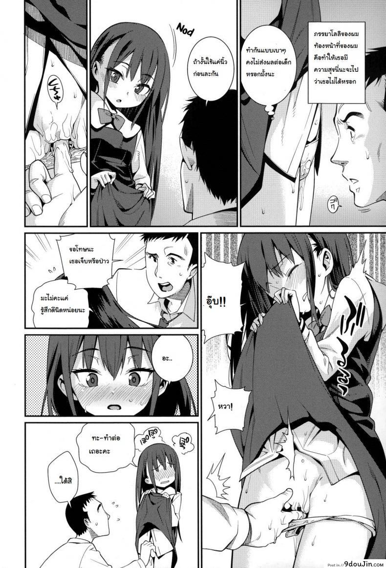 อ่านโดจิน Osanazuma to Issho ภาค 3 [Gengorou] ภรรยาโลลิ แปลไทย หน้าที่ 8
