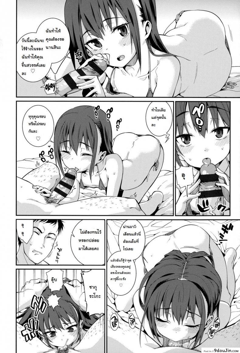 อ่านโดจิน Osanazuma to Issho ภาค 3 [Gengorou] ภรรยาโลลิ แปลไทย หน้าที่ 12