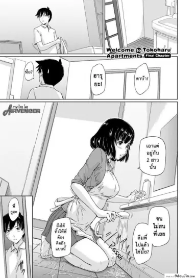 [Kisaragi Gunma] Welcome to the apartment of everlasting spring come to me ภาค 6 แปลไทย