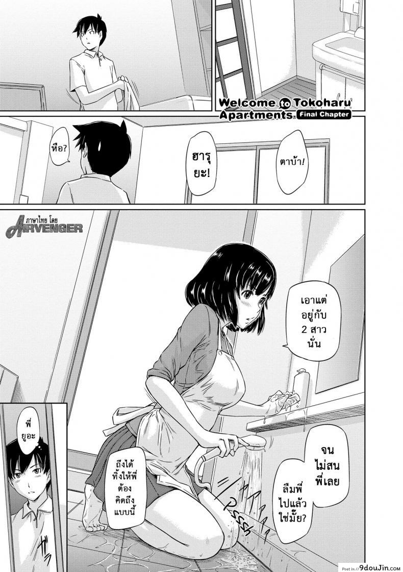 อพาร์ทเม้นต์แชร์รัก [Kisaragi Gunma] Welcome to the apartment of everlasting spring come to me ภาค 6