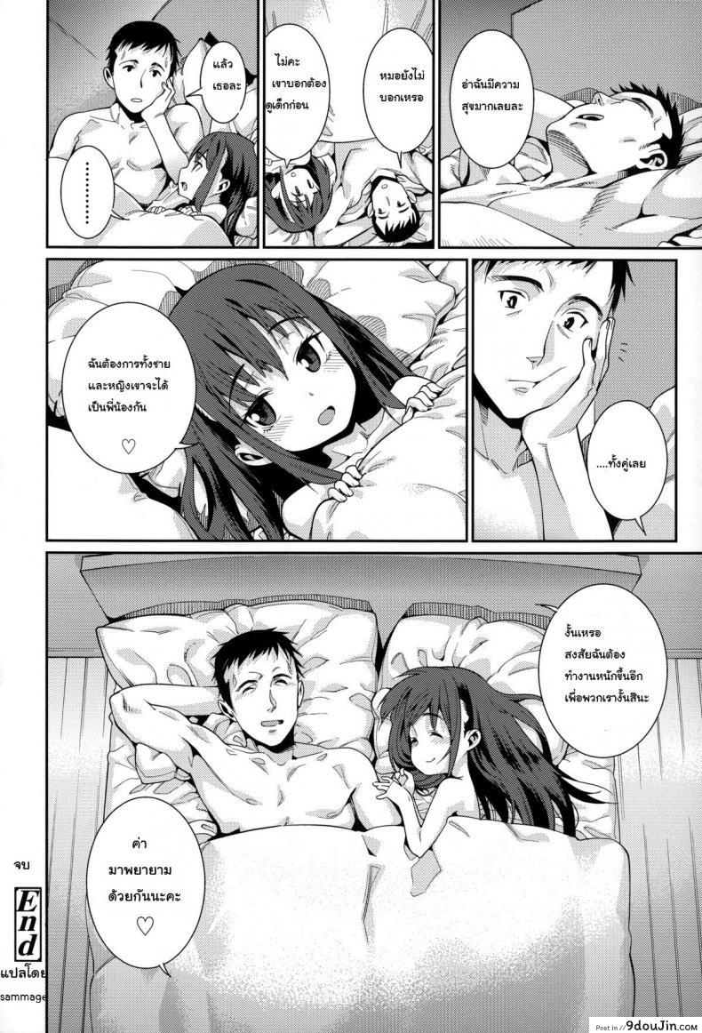 อ่านโดจิน Osanazuma to Issho ภาค 3 [Gengorou] ภรรยาโลลิ แปลไทย หน้าที่ 28