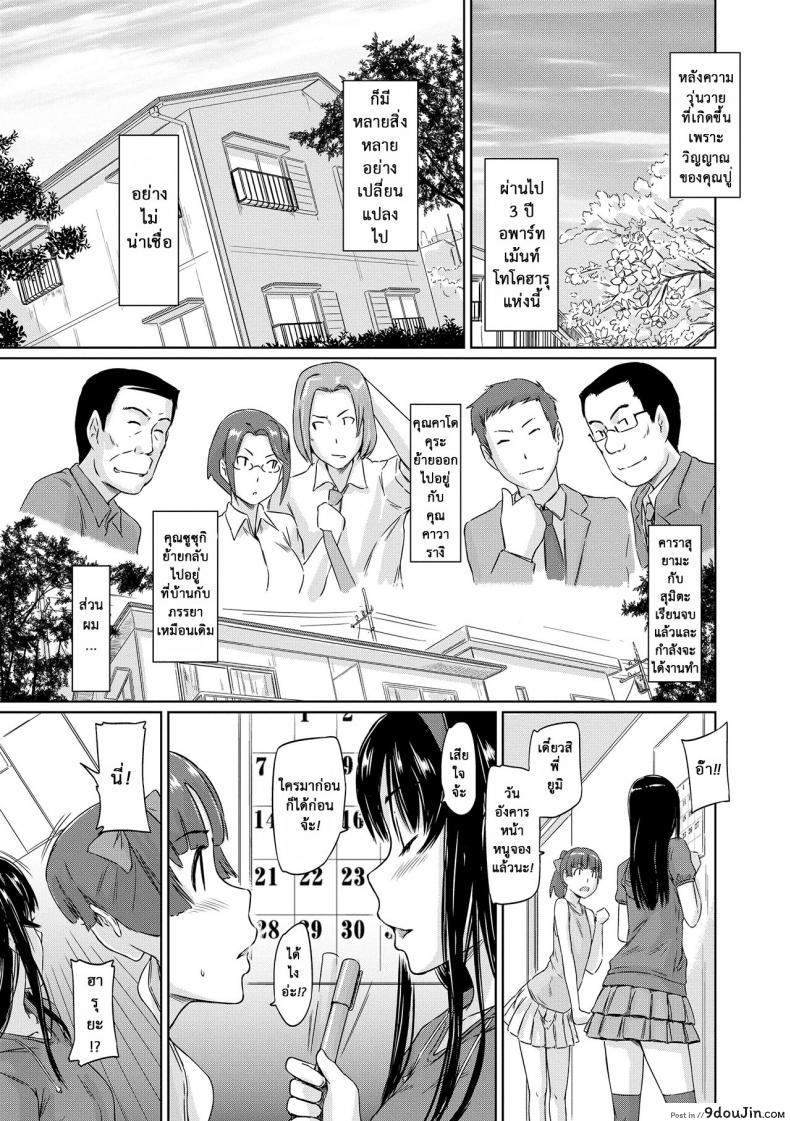 อ่านโดจิน [Kisaragi Gunma] Welcome to the apartment of everlasting spring come to me ภาค 6 แปลไทย หน้าที่ 25