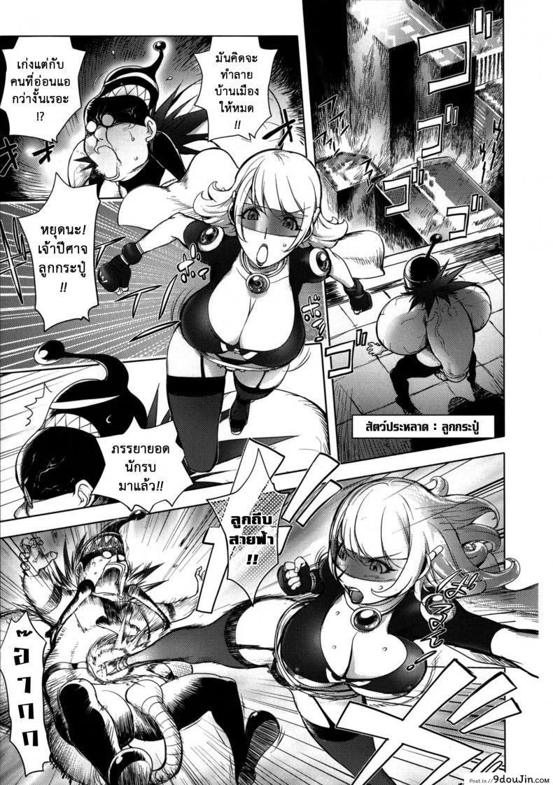 อ่านโดจิน ภรรยาฮีโร่ [Kon-kit] Netorare New Heroine ภาค 1 อ่านฟรี หน้าที่ 10