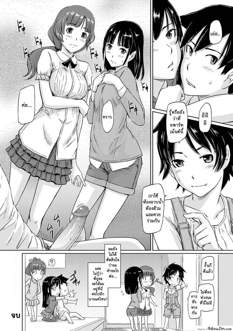 อ่านโดจิน [Kisaragi Gunma] Welcome to the apartment of everlasting spring come to me ภาค 6 แปลไทย หน้าที่ 28