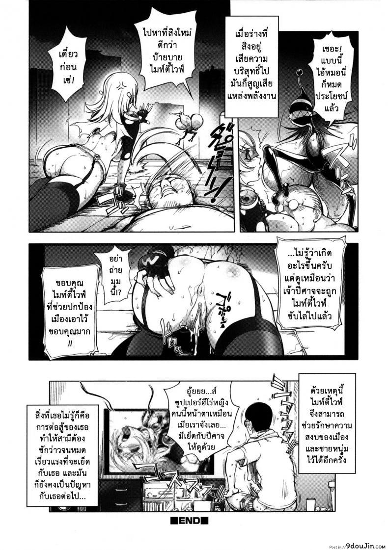 อ่านโดจิน ภรรยาฮีโร่ [Kon-kit] Netorare New Heroine ภาค 1 อ่านฟรี หน้าที่ 24