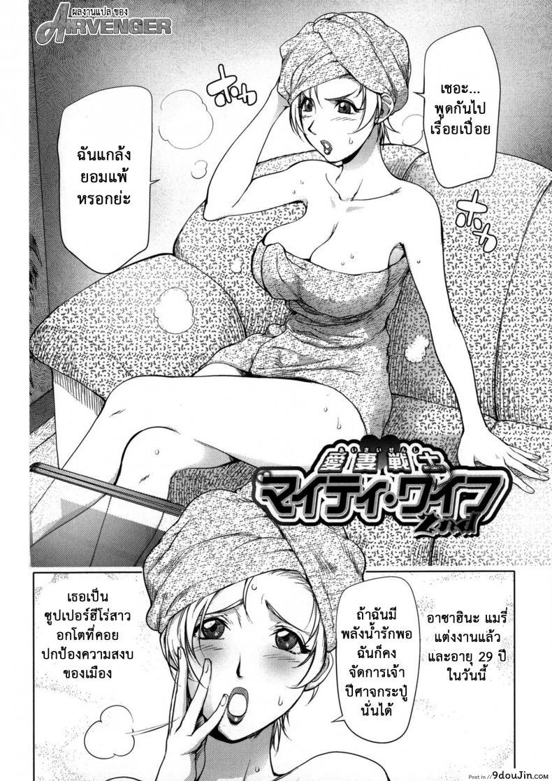 ภรรยาฮีโร่ [Kon-kit] Netorare New Heroine ภาค 2