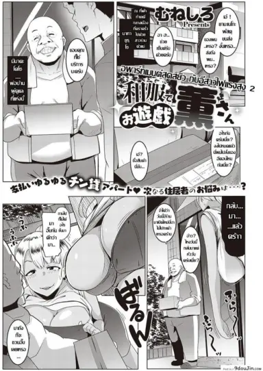 [Muneshiro] Kinketsu Bitch no Tamaki-chan ภาค 2 แปลไทย