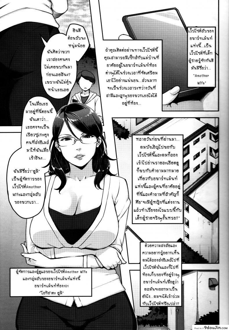 อ่านโดจิน อพาร์ทเม้นท์เด็ด เลขห้องเสียว (C87) [Yourandou (Sugi G)] ANOTHER WIFE ภาค 1 หน้าที่ 2