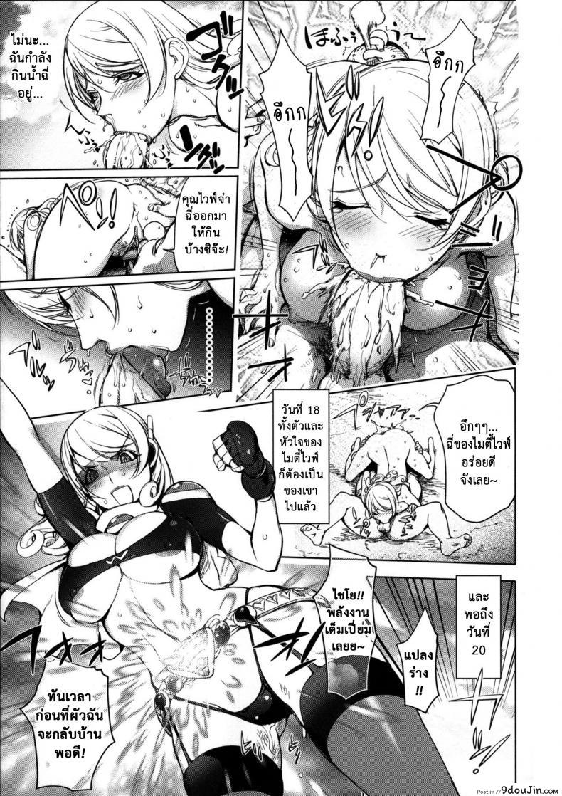 อ่านโดจิน ภรรยาฮีโร่ [Kon-kit] Netorare New Heroine ภาค 3 อ่านฟรี หน้าที่ 20