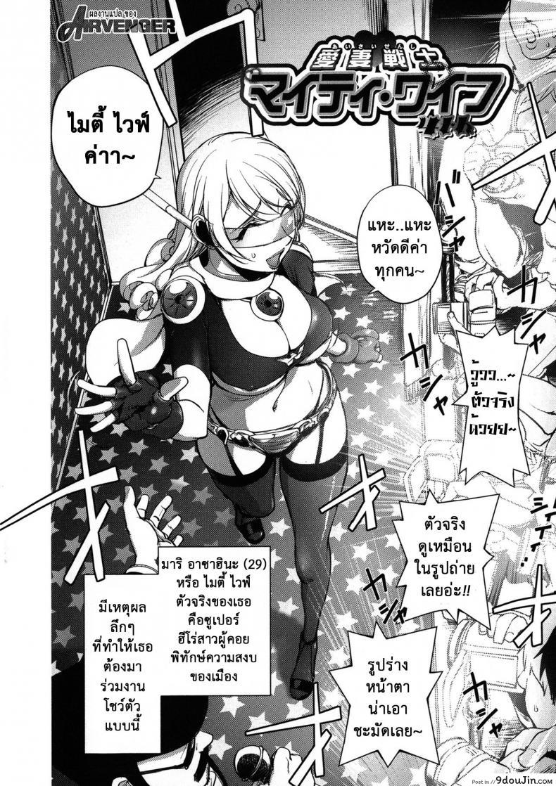 อ่านโดจิน ภรรยาฮีโร่ [Kon-kit] Netorare New Heroine ภาค 4 หน้าที่ 2