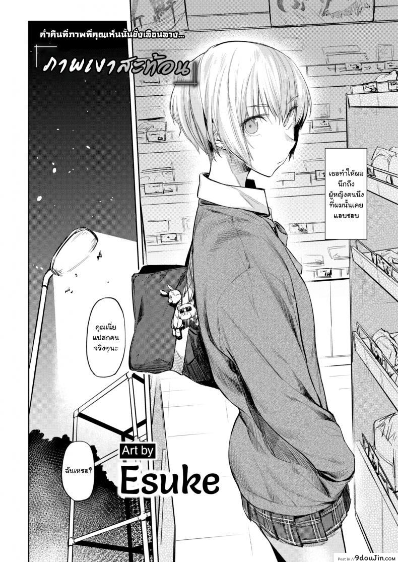 อ่านโดจิน ภาพเงาสะท้อน [Esuke] Silhouette (uncensored) ภาค 1 หน้าที่ 2