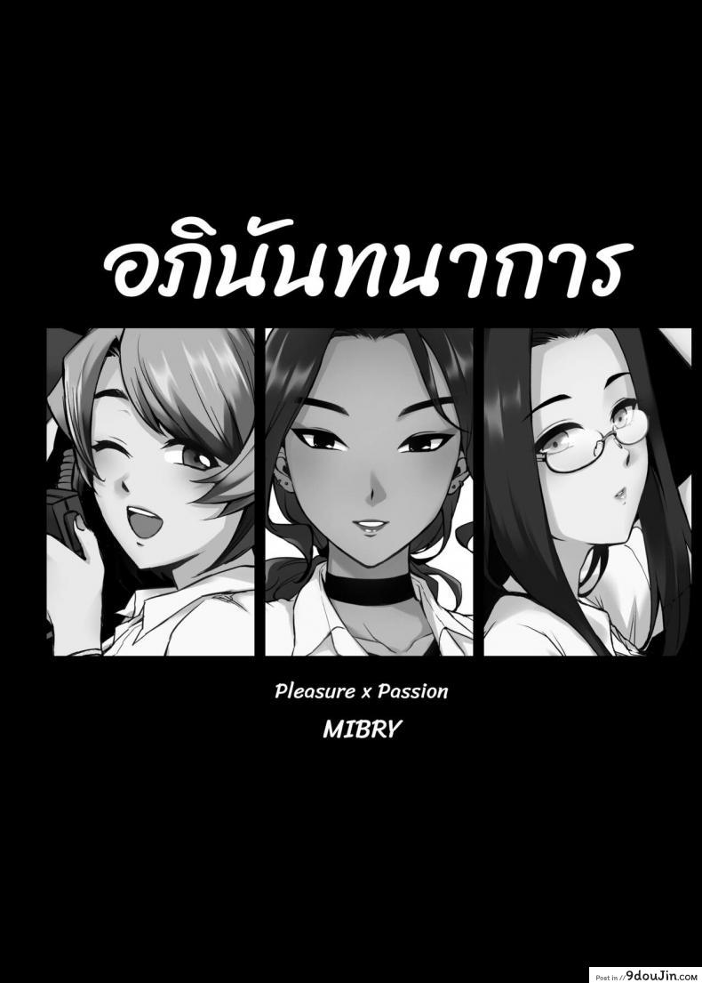 อ่านโดจิน อภินันทนาการ [MIBRY] Apinantanakarn ภาค 1 หน้าที่ 3