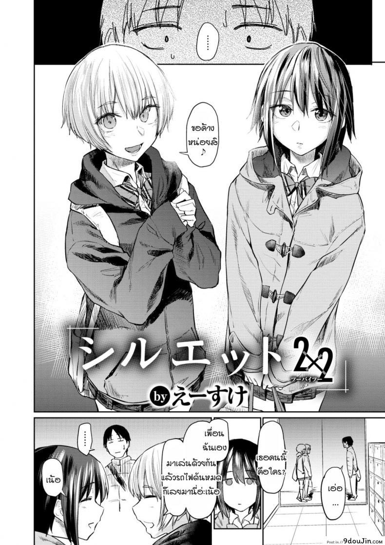 ภาพเงาสะท้อน [Esuke] Silhouette (uncensored) ภาค 2