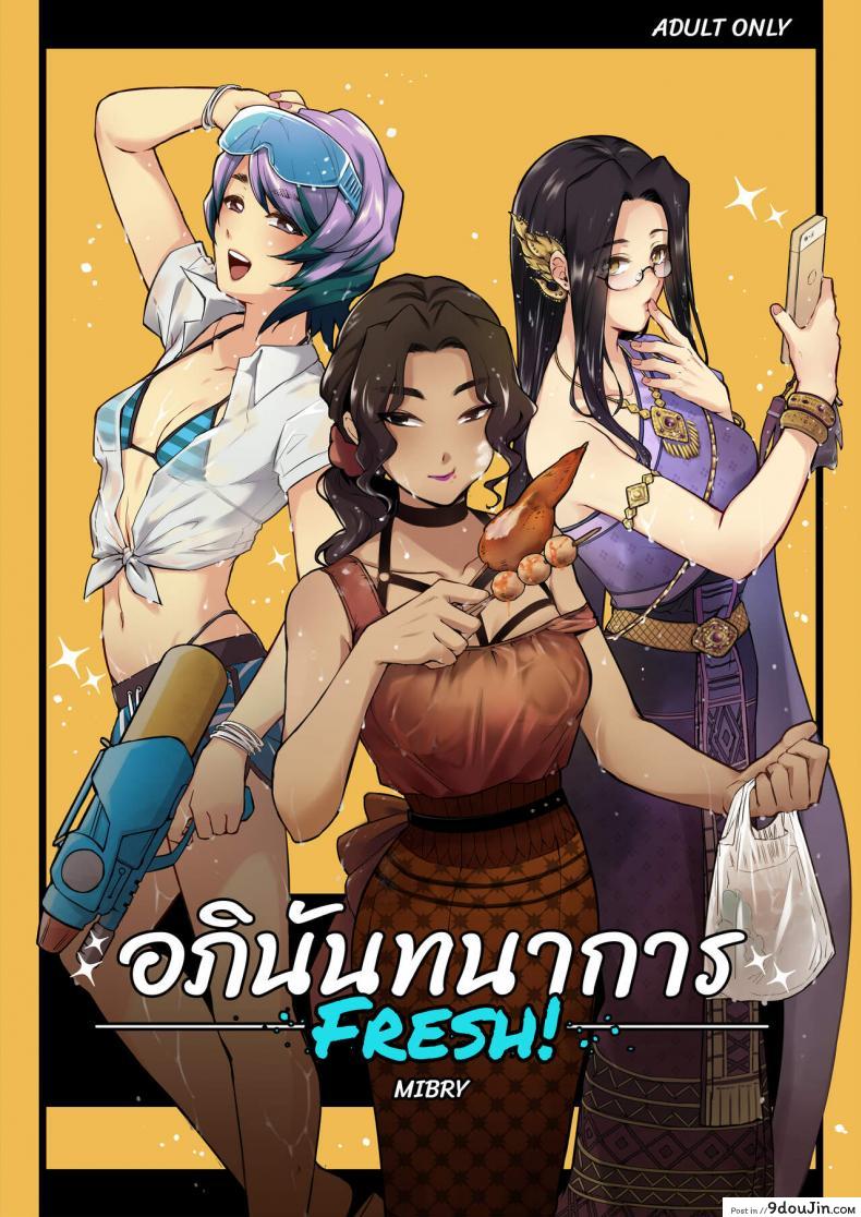 อภินันทนาการ [MIBRY] Apinantanakarn ภาค 2