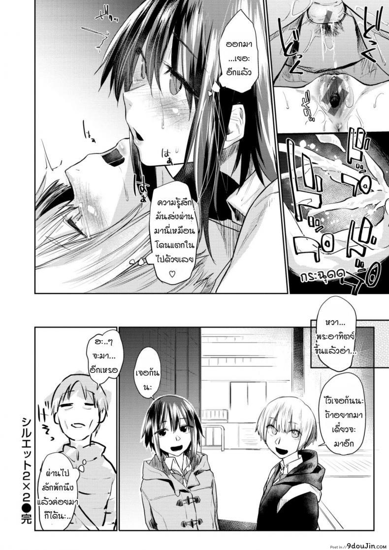 อ่านโดจิน [Esuke] Silhouette (uncensored) ภาค 2 แปลไทย หน้าที่ 23
