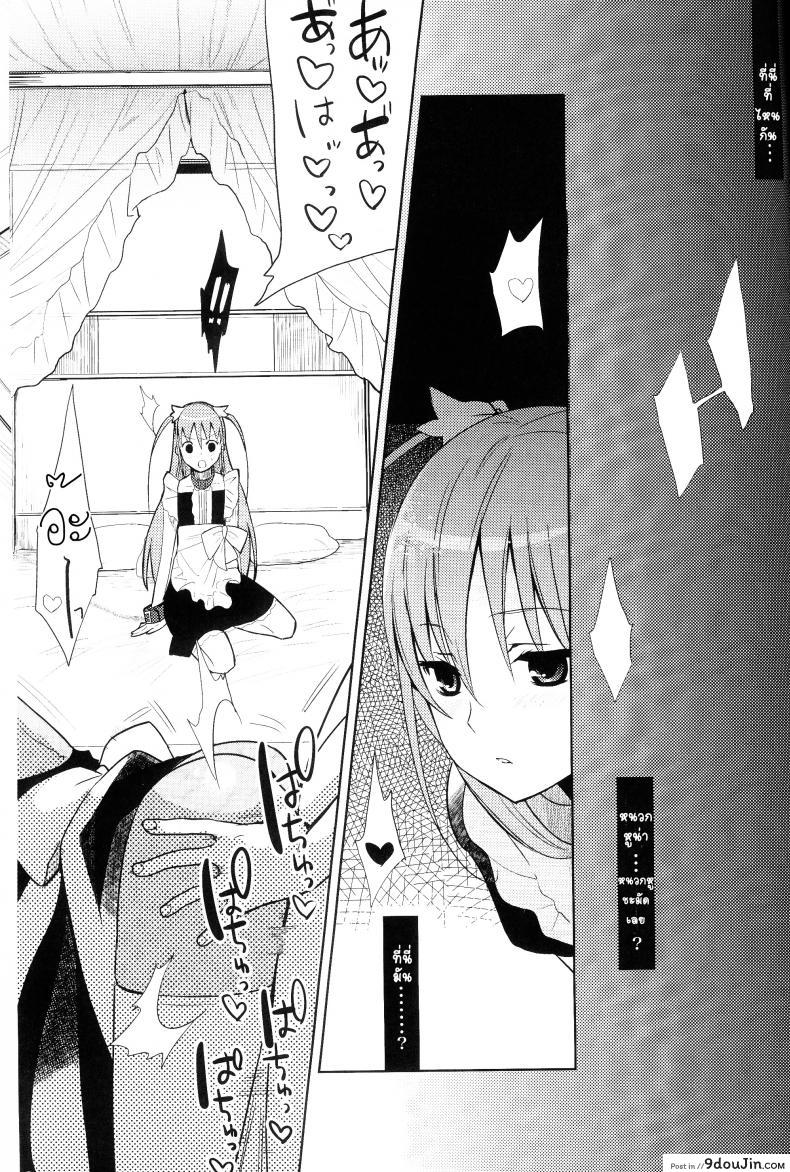 อ่านโดจิน ภารกิจแตกสาว [udk] Eien ภาค 1 แปลไทย หน้าที่ 4