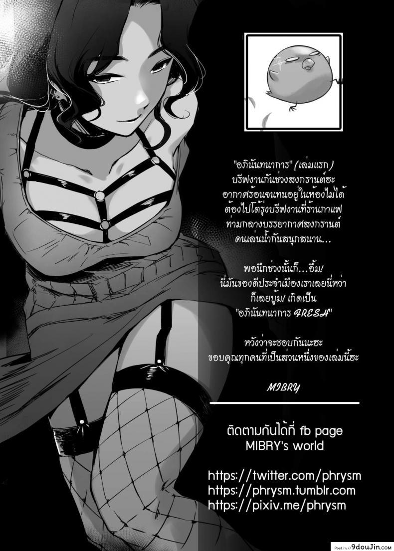 อ่านโดจิน [MIBRY] Apinantanakarn ภาค 2 แปลไทย หน้าที่ 42