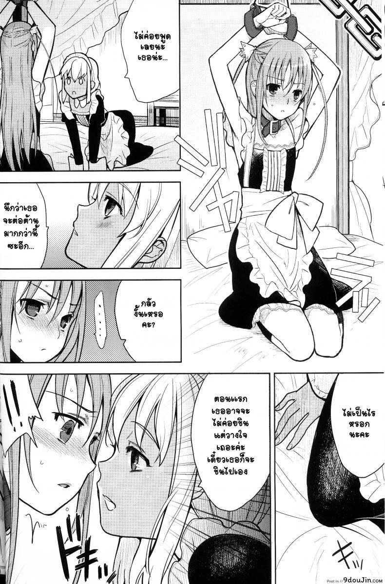 อ่านโดจิน ภารกิจแตกสาว [udk] Eien ภาค 1 แปลไทย หน้าที่ 9