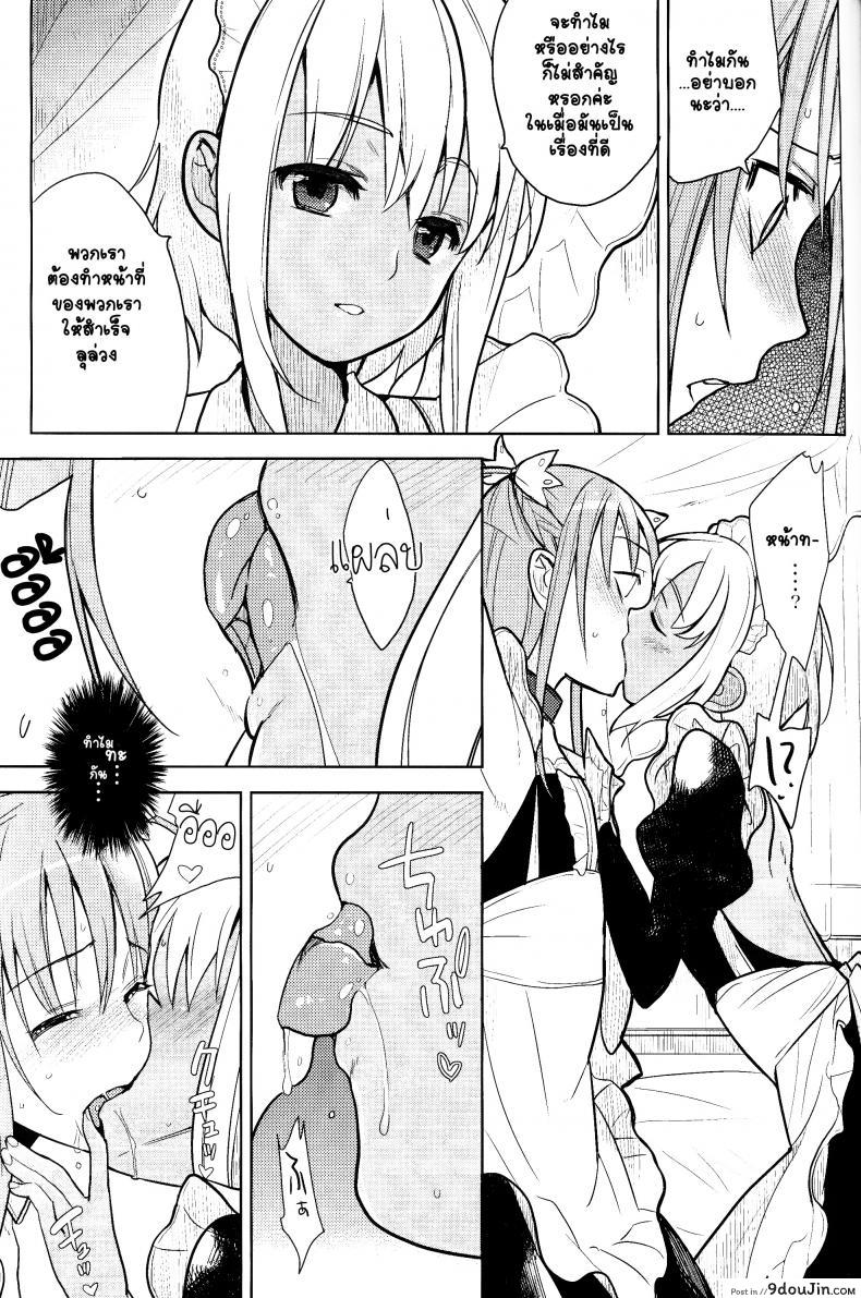 อ่านโดจิน ภารกิจแตกสาว [udk] Eien ภาค 1 แปลไทย หน้าที่ 10