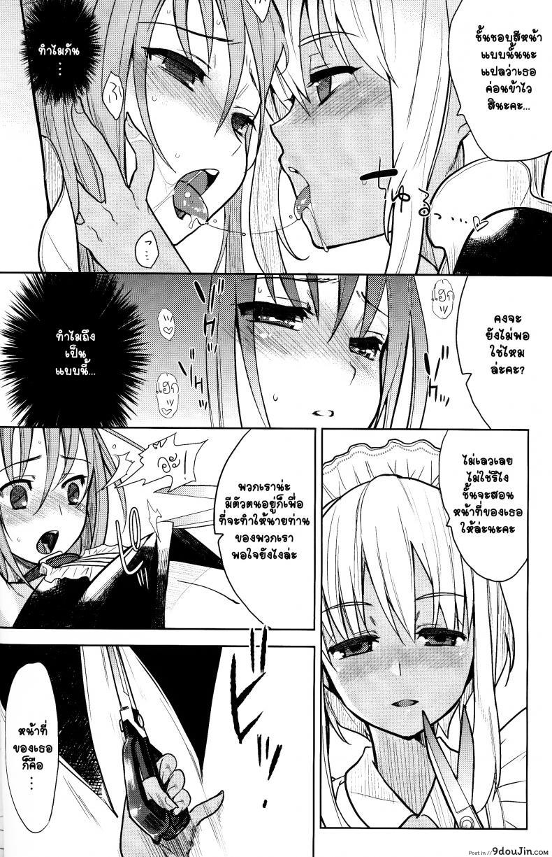 อ่านโดจิน ภารกิจแตกสาว [udk] Eien ภาค 1 แปลไทย หน้าที่ 11