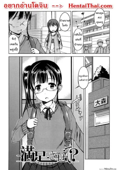[Misao.] Hajimete Janai yo? ภาค 1 แปลไทย