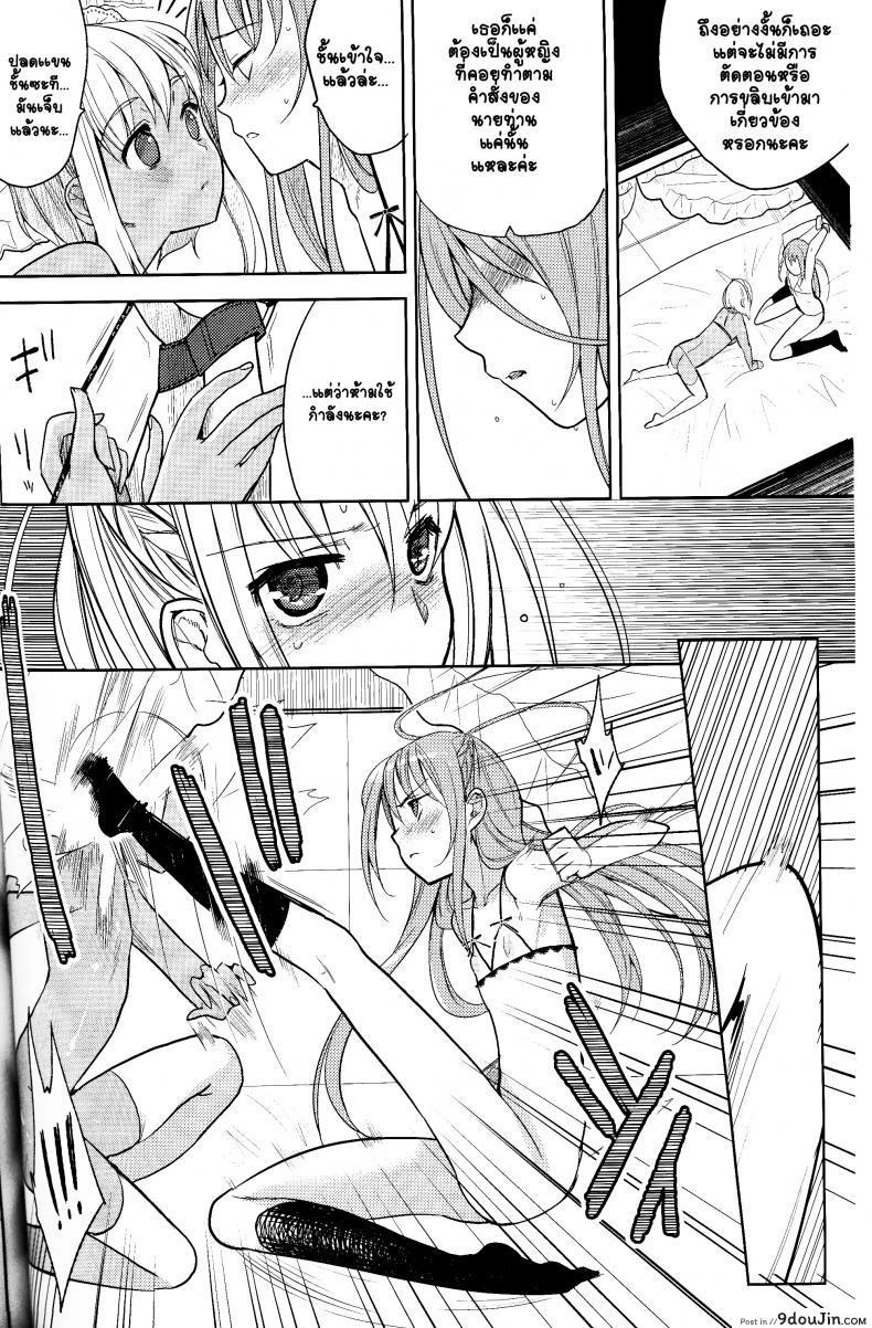 อ่านโดจิน ภารกิจแตกสาว [udk] Eien ภาค 1 แปลไทย หน้าที่ 13