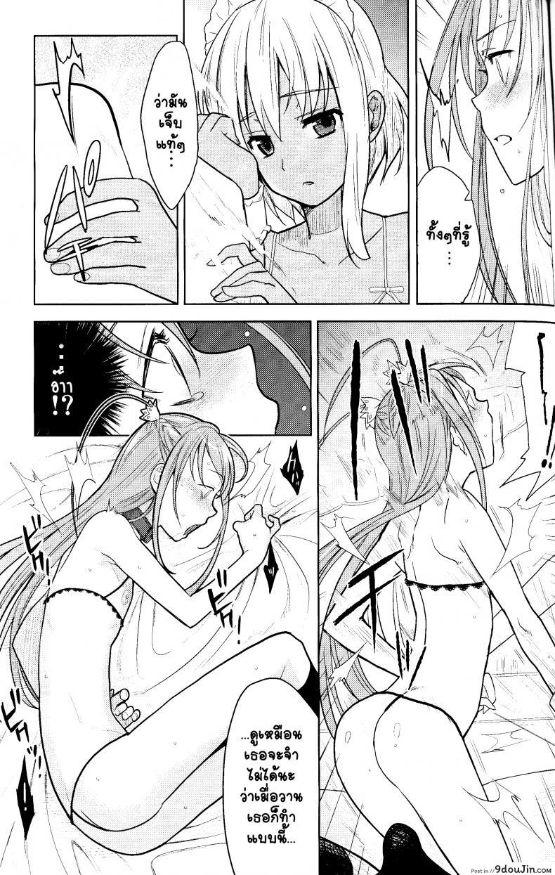 อ่านโดจิน ภารกิจแตกสาว [udk] Eien ภาค 1 แปลไทย หน้าที่ 14