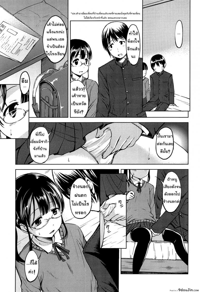 อ่านโดจิน [Misao.] Hajimete Janai yo? ภาค 1 แปลไทย หน้าที่ 9