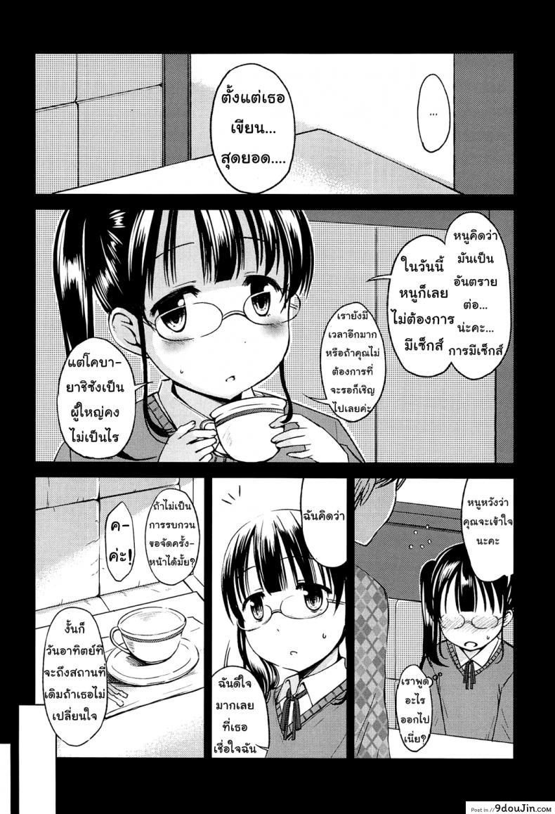 อ่านโดจิน อยากโดนเย็ดจนร้องขอชีวิต [Misao.] Hajimete Janai yo? – 7 ภาค 2 แปลไทย หน้าที่ 4