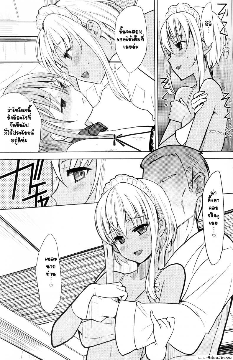 อ่านโดจิน ภารกิจแตกสาว [udk] Eien ภาค 1 แปลไทย หน้าที่ 30
