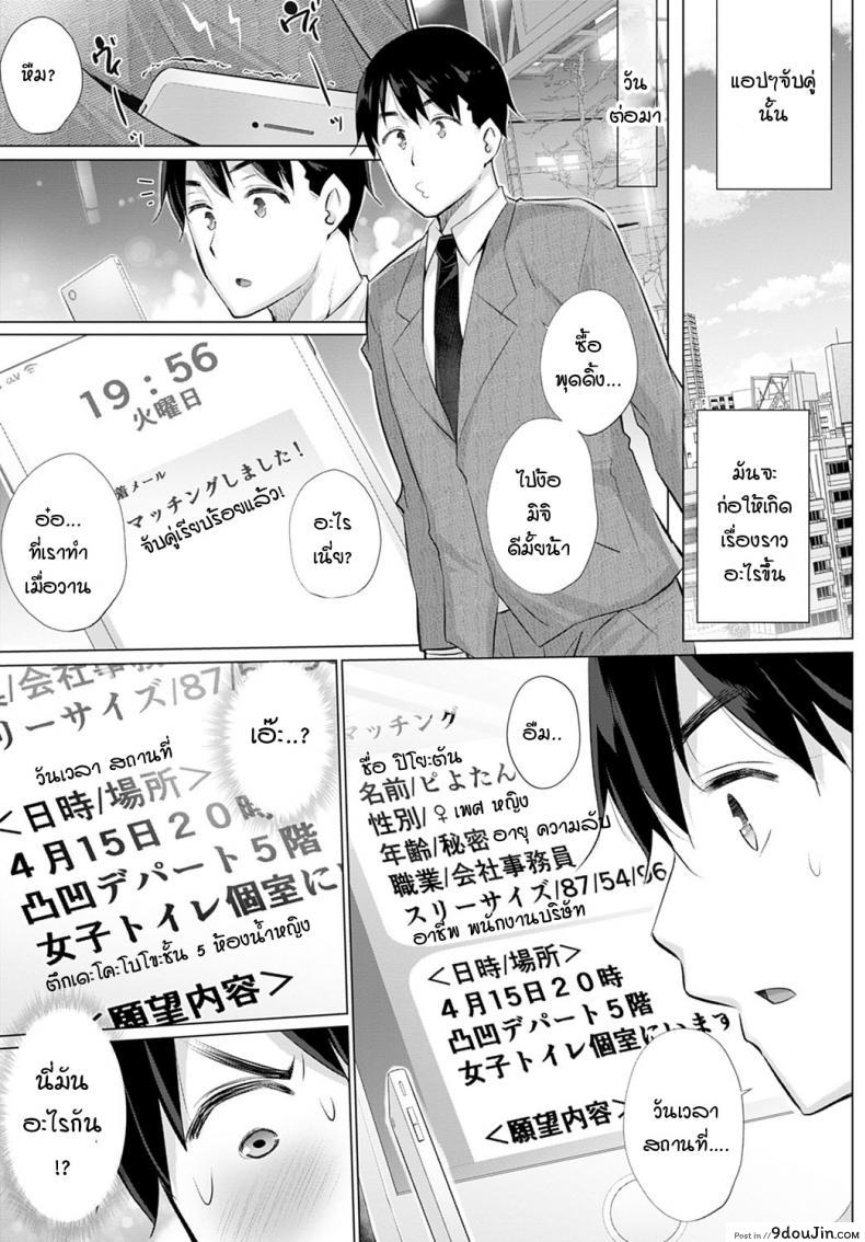 อ่านโดจิน อยากได้คนแบบไหนแอปฯจับคู่จัดให้! [Miyano Kintarou] Yokubou o Kanaeru Matching Appli Ch. 1 ภาค 1 หน้าที่ 3
