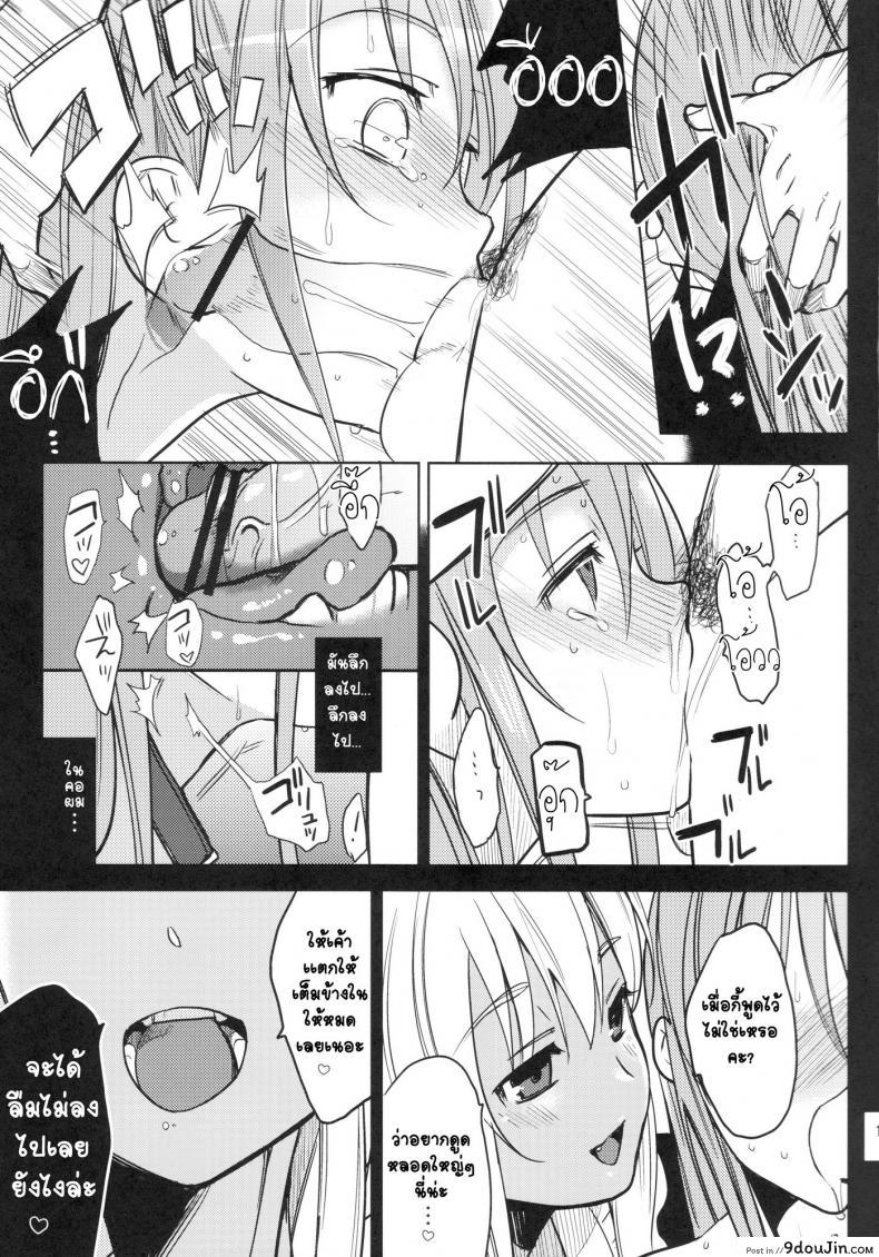 อ่านโดจิน ภารกิจแตกสาว [udk] Eien ภาค 2 แปลไทย หน้าที่ 14