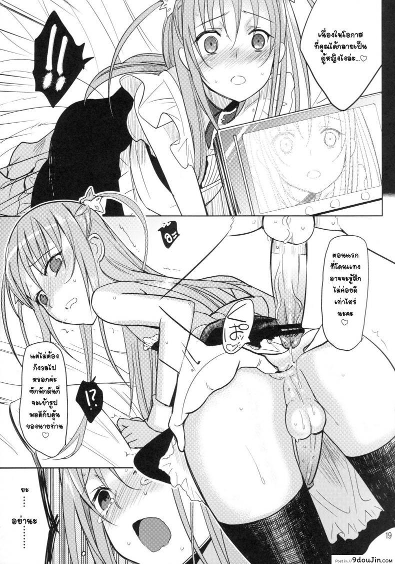 อ่านโดจิน ภารกิจแตกสาว [udk] Eien ภาค 2 แปลไทย หน้าที่ 18