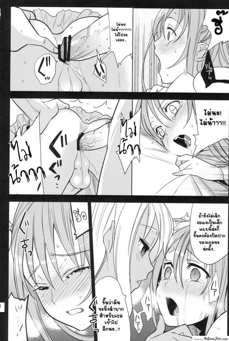 อ่านโดจิน ภารกิจแตกสาว [udk] Eien ภาค 2 แปลไทย หน้าที่ 19