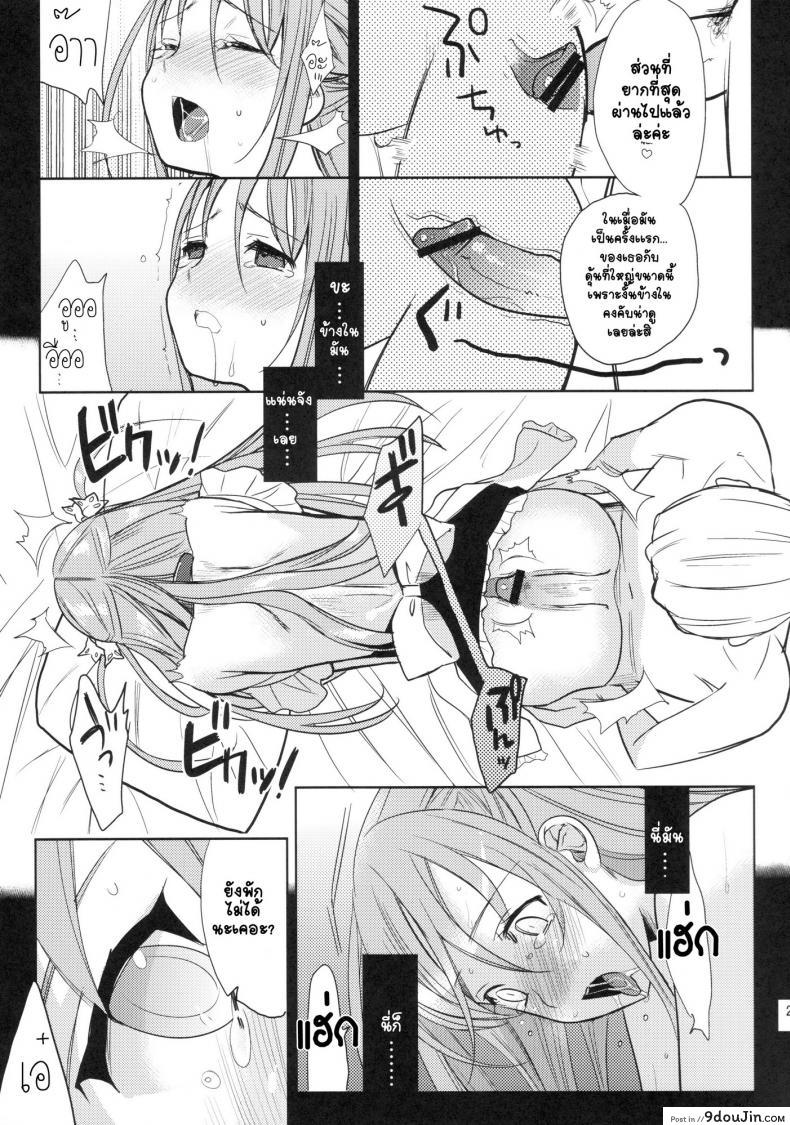 อ่านโดจิน ภารกิจแตกสาว [udk] Eien ภาค 2 แปลไทย หน้าที่ 20