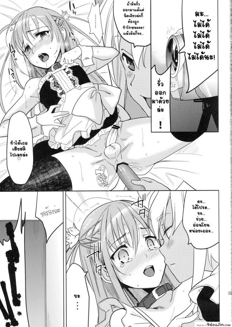 อ่านโดจิน ภารกิจแตกสาว [udk] Eien ภาค 2 แปลไทย หน้าที่ 34