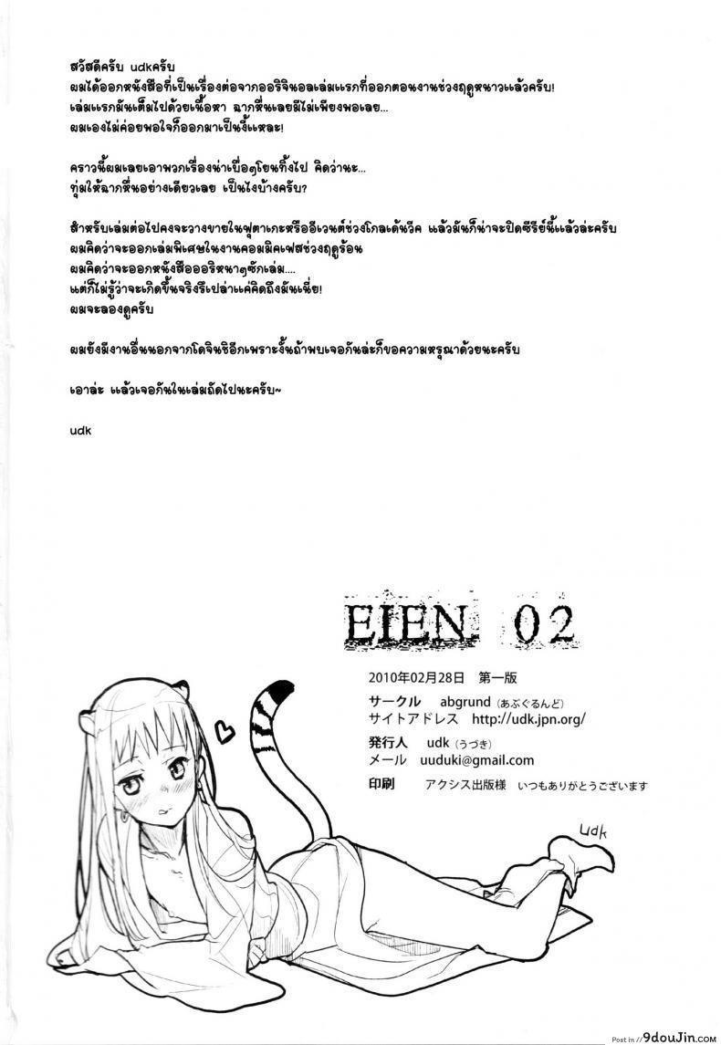 อ่านโดจิน ภารกิจแตกสาว [udk] Eien ภาค 2 แปลไทย หน้าที่ 35