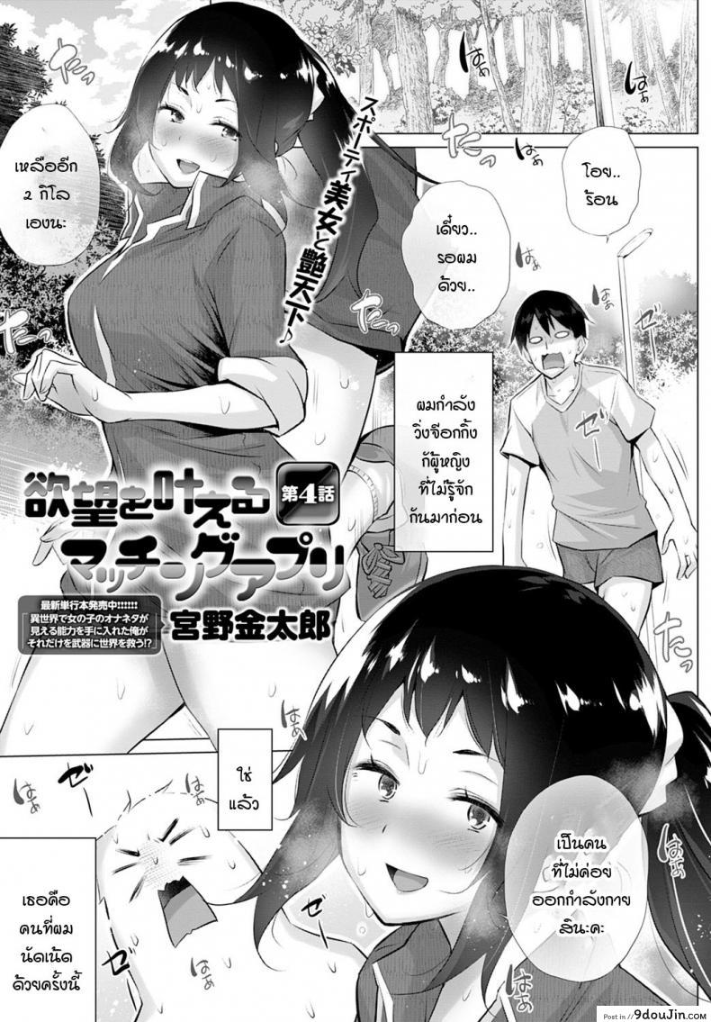 อยากได้คนแบบไหนแอปฯจับคู่จัดให้! [Miyano Kintarou] Yokubou o Kanaeru Matching Appli Ch. 1 ภาค 4