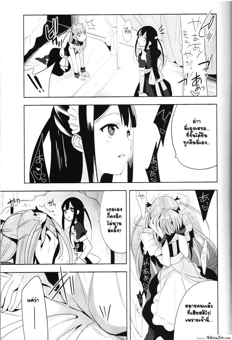 อ่านโดจิน ภารกิจแตกสาว [udk] Eien ภาค 3 แปลไทย หน้าที่ 10