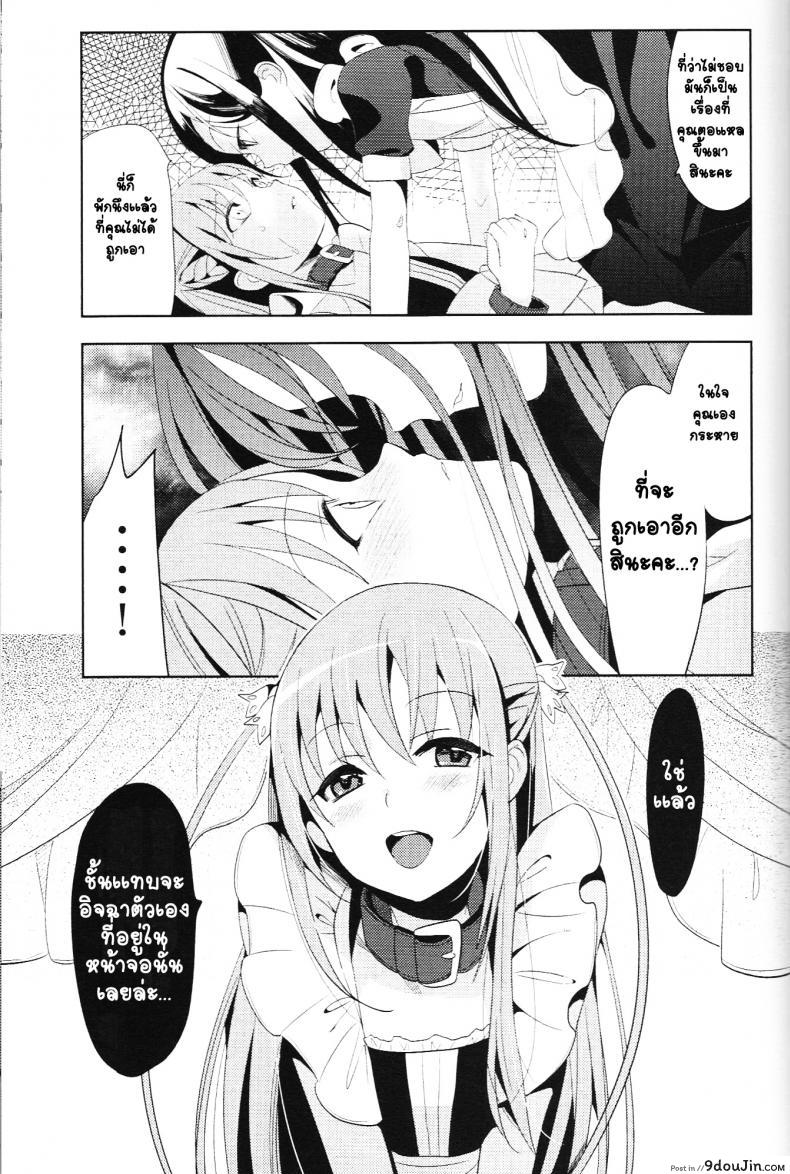 อ่านโดจิน ภารกิจแตกสาว [udk] Eien ภาค 3 แปลไทย หน้าที่ 12