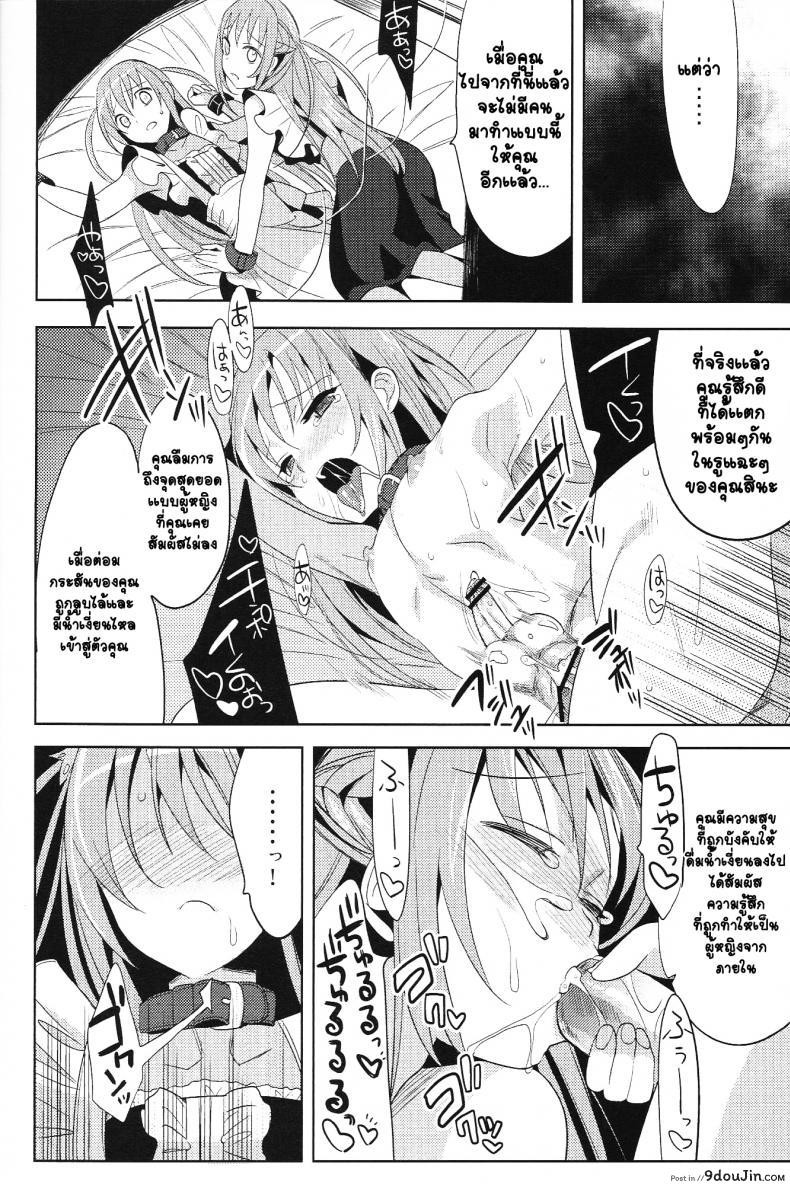 อ่านโดจิน ภารกิจแตกสาว [udk] Eien ภาค 3 แปลไทย หน้าที่ 13