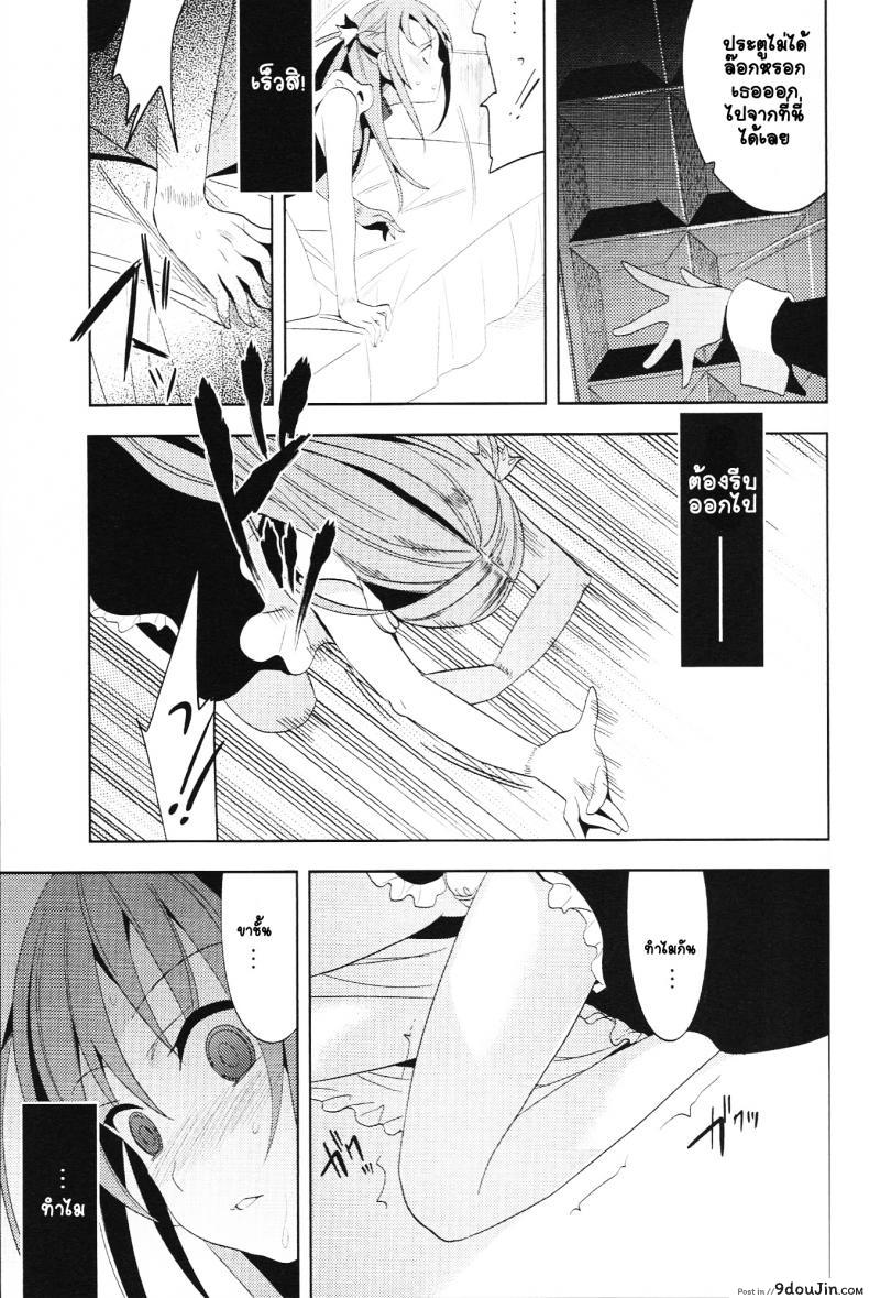 อ่านโดจิน ภารกิจแตกสาว [udk] Eien ภาค 3 แปลไทย หน้าที่ 16