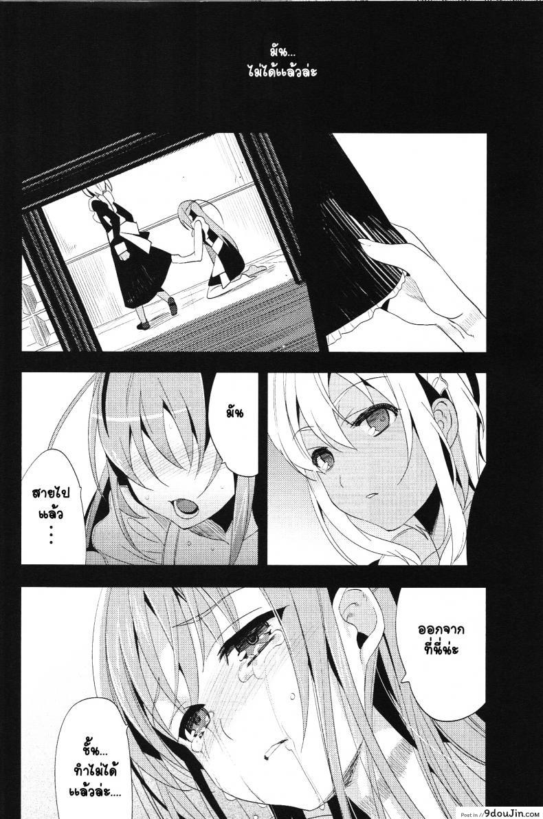 อ่านโดจิน ภารกิจแตกสาว [udk] Eien ภาค 3 แปลไทย หน้าที่ 17