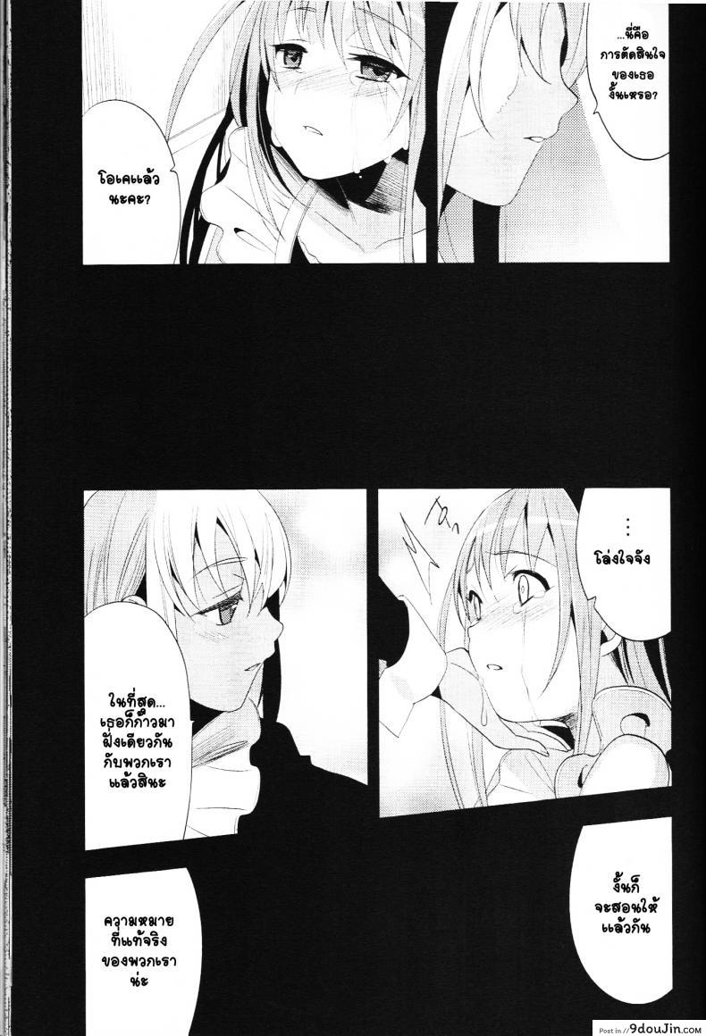 อ่านโดจิน ภารกิจแตกสาว [udk] Eien ภาค 3 แปลไทย หน้าที่ 18