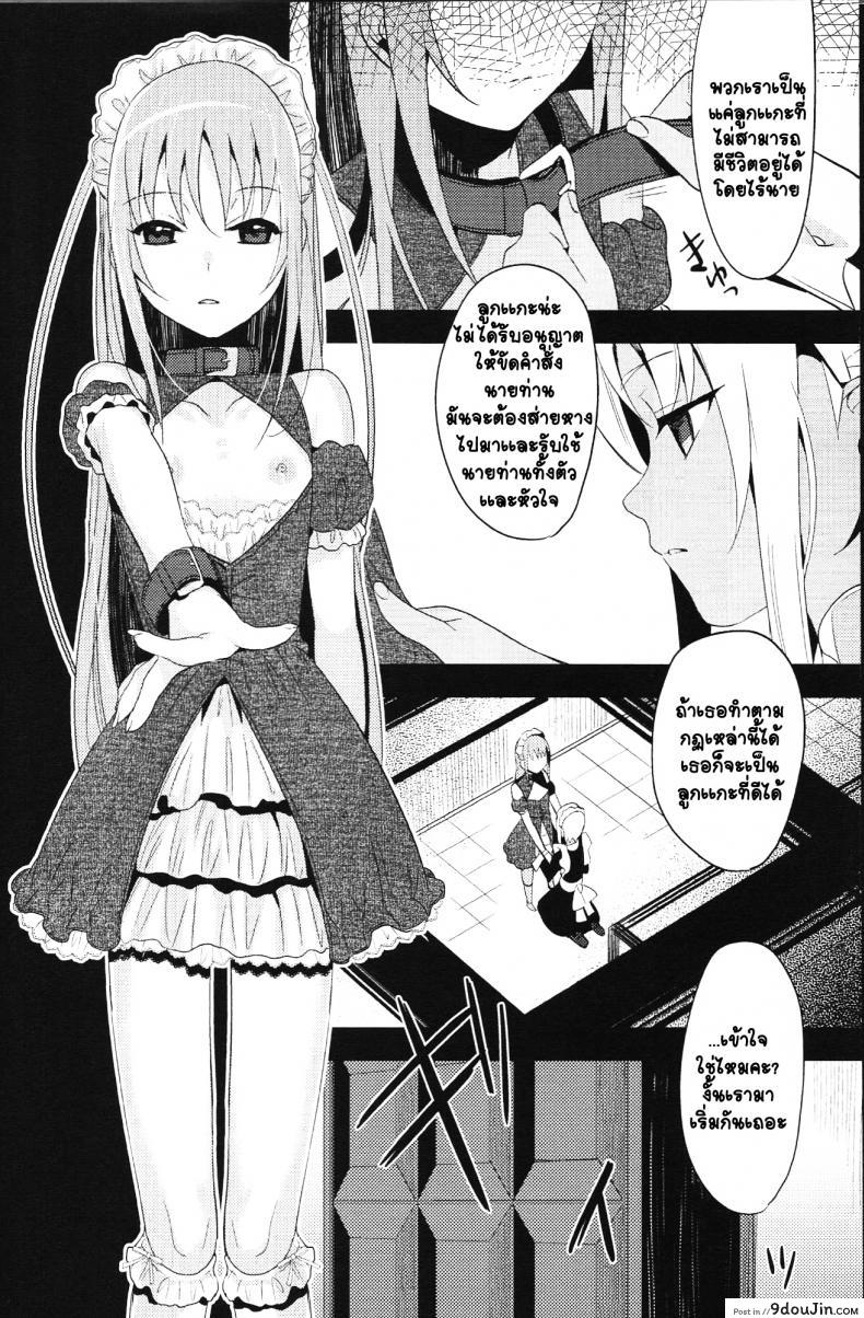 อ่านโดจิน ภารกิจแตกสาว [udk] Eien ภาค 3 แปลไทย หน้าที่ 19