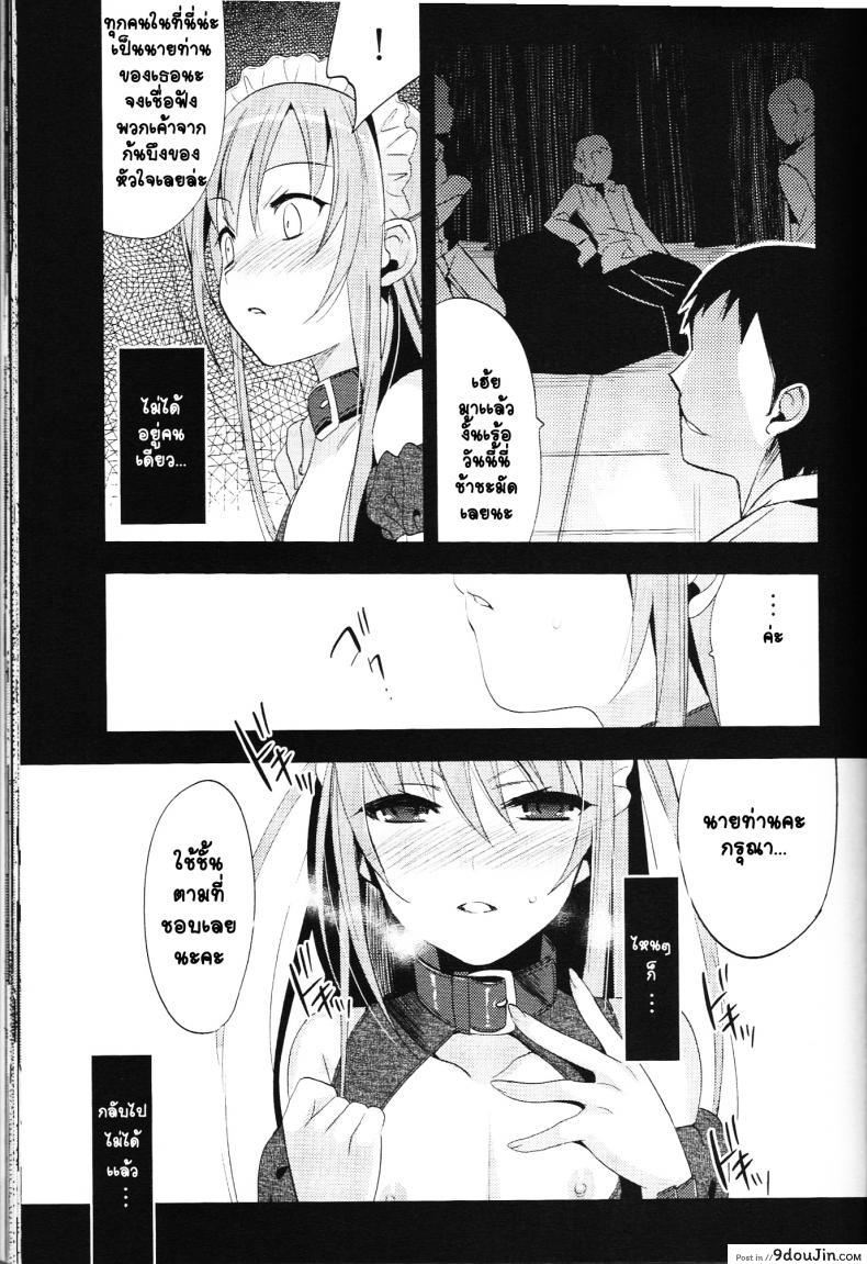 อ่านโดจิน ภารกิจแตกสาว [udk] Eien ภาค 3 แปลไทย หน้าที่ 20