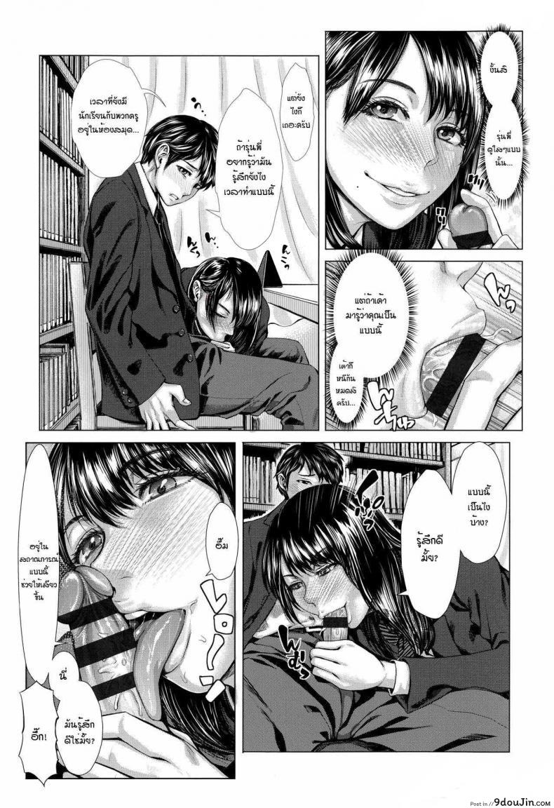 Bunkakei no Seijun Bitch (Se-Syun Sakari) อยากได้เธอแบบเร้าใจ ภาค 1 แปลไทย 55 อ่านโดจิน Bunkakei no Seijun Bitch (Se-Syun Sakari) อยากได้เธอแบบเร้าใจ ภาค 1 แปลไทย หน้าที่ 9