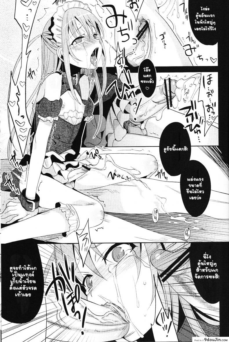 อ่านโดจิน ภารกิจแตกสาว [udk] Eien ภาค 3 แปลไทย หน้าที่ 26