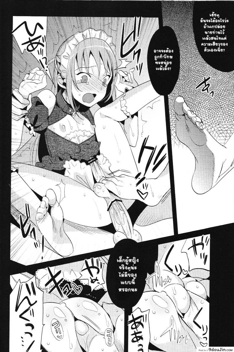 อ่านโดจิน ภารกิจแตกสาว [udk] Eien ภาค 3 แปลไทย หน้าที่ 31