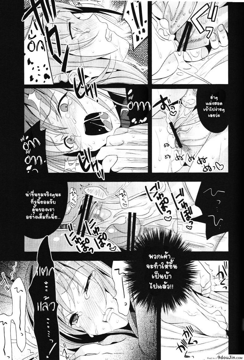 อ่านโดจิน ภารกิจแตกสาว [udk] Eien ภาค 3 แปลไทย หน้าที่ 34